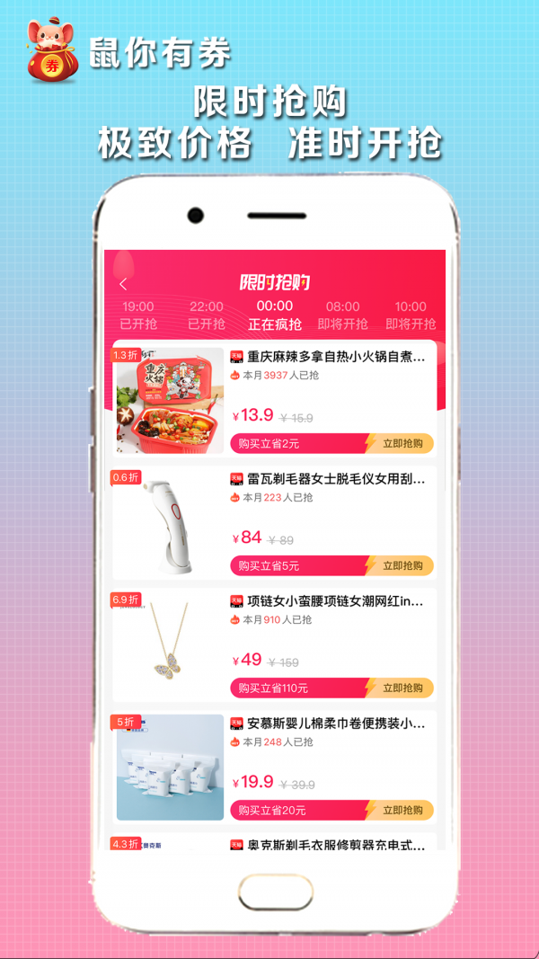 鼠你有券app