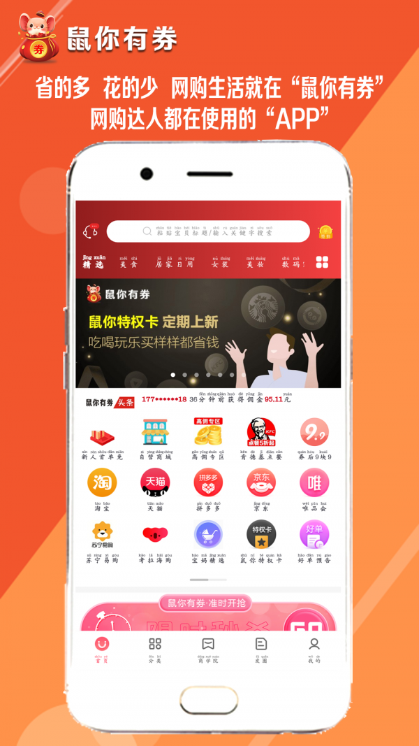 鼠你有券app