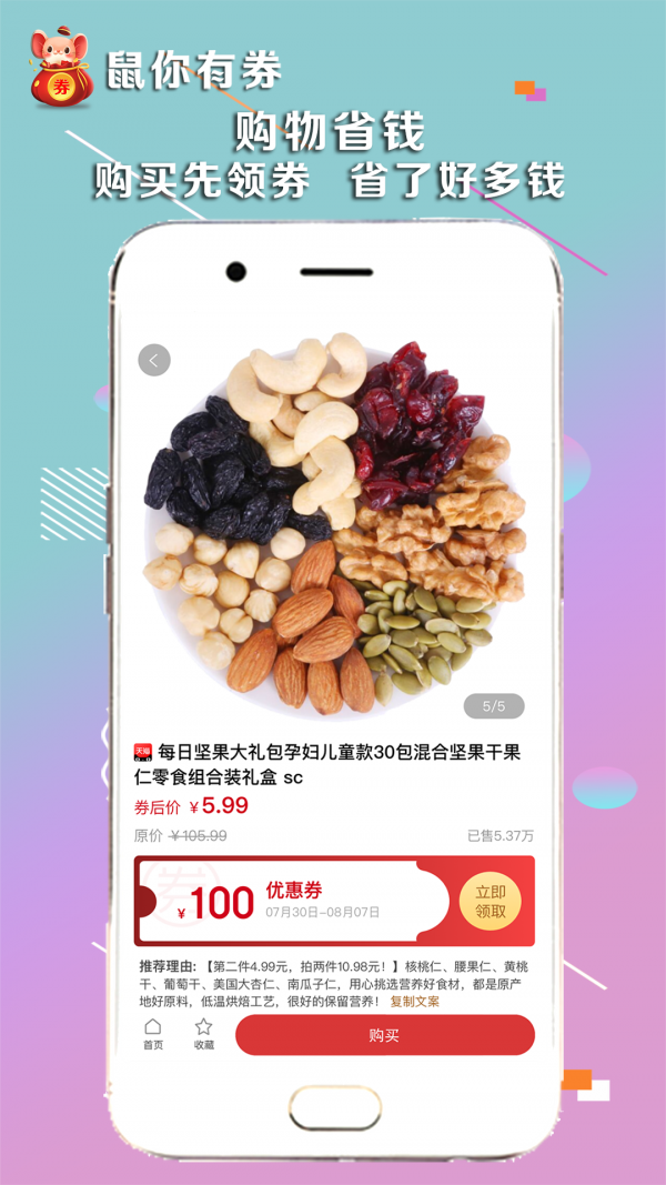 鼠你有券app