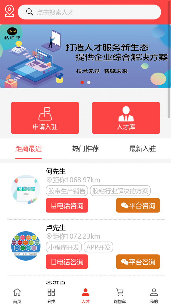 粘呼呼app