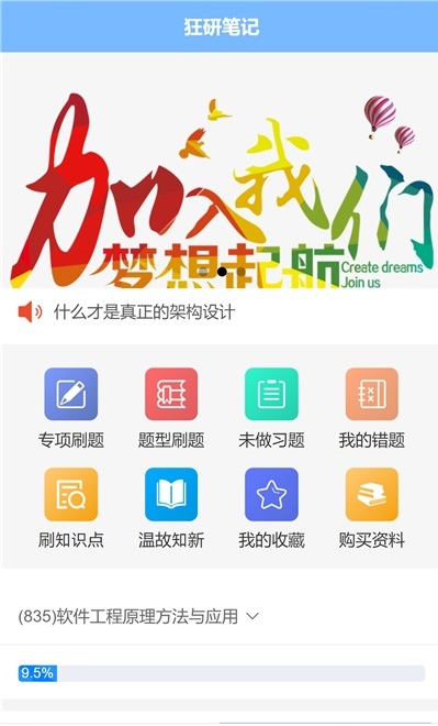 狂研笔记app