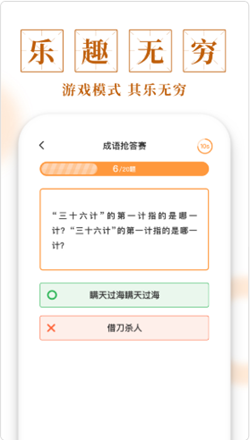 聚迈多多成语app