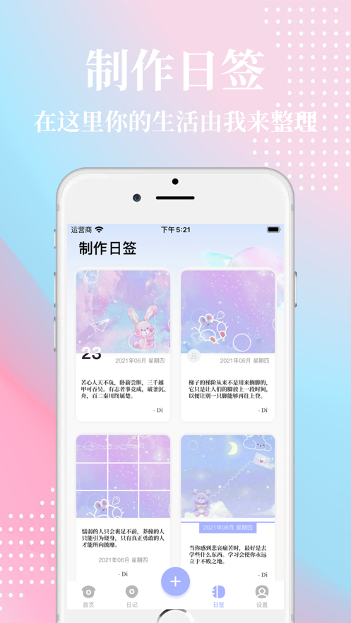 心情口袋app