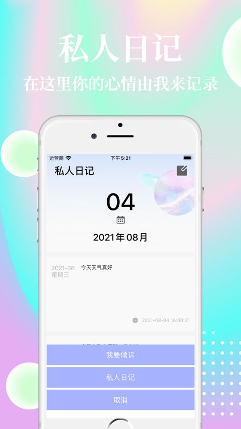 心情口袋app