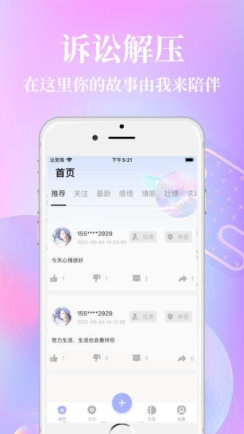 心情口袋app