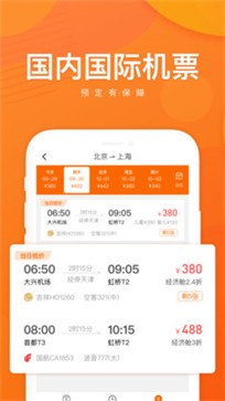 飞侠旅行app