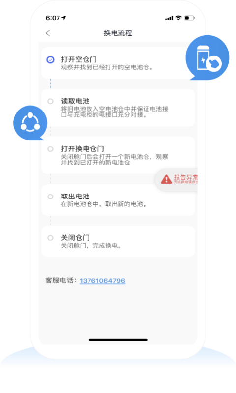 换点出行app