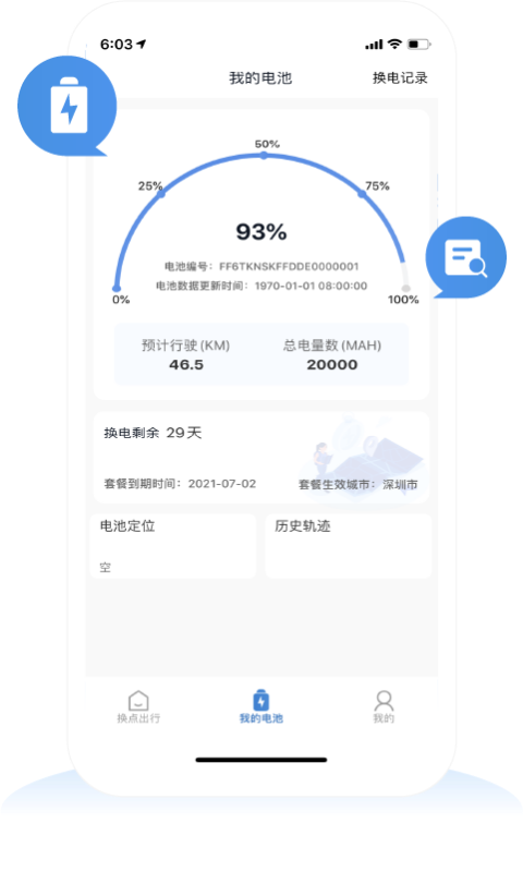 换点出行app