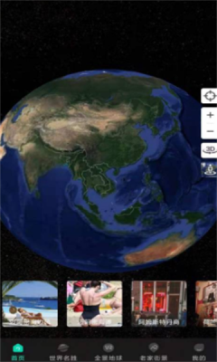 美点世界3d地图app