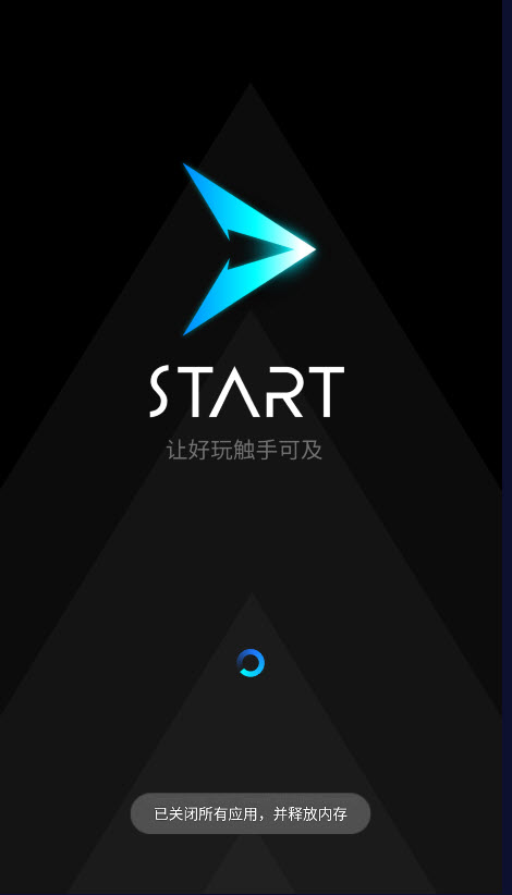 腾讯start云游戏ios