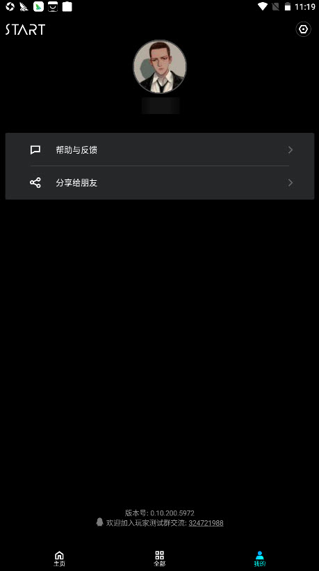 腾讯start云游戏ios