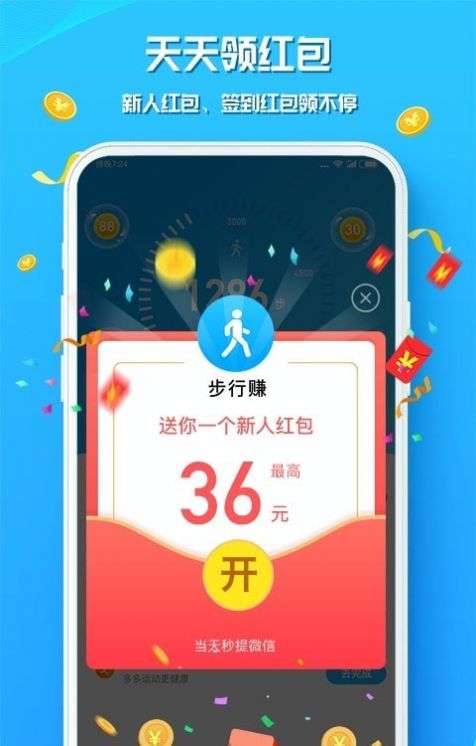 走路赚钱花app