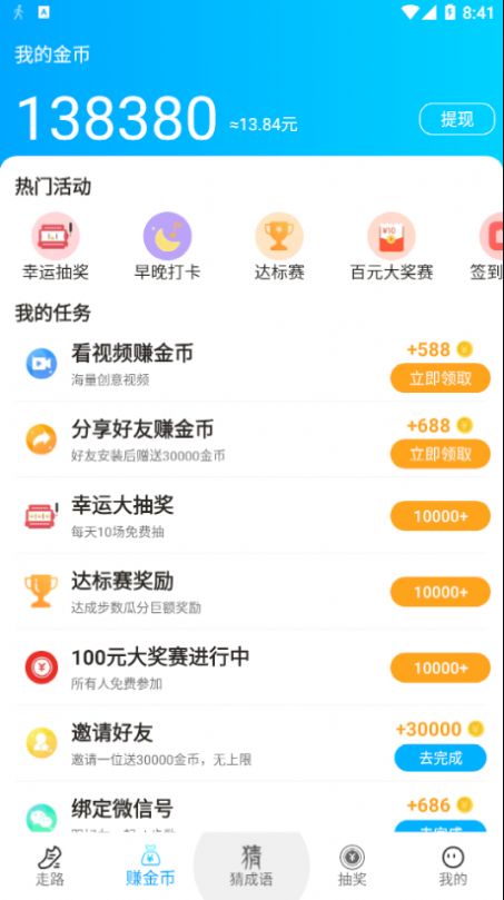 走路赚钱花app