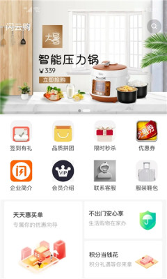 闪云购app