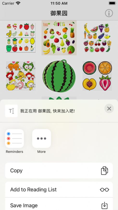 御果园app