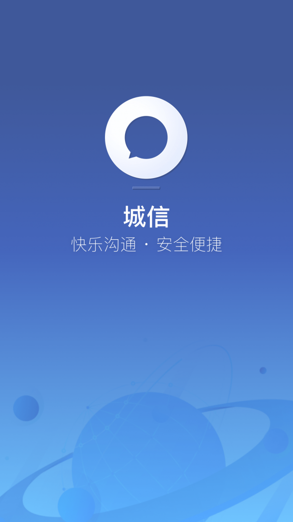 城信客户端下载app