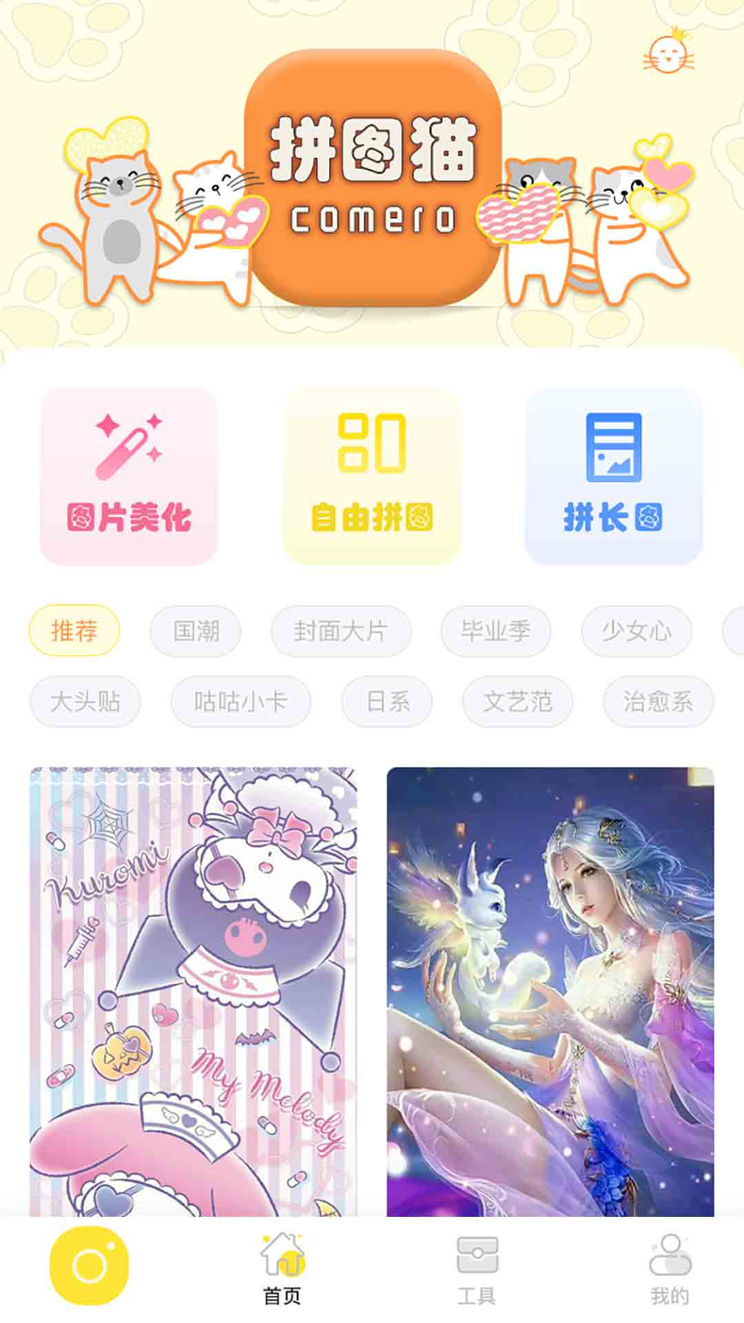 拼图猫app