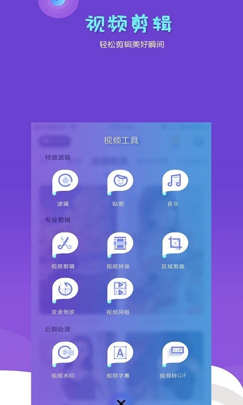 抖闪特效app