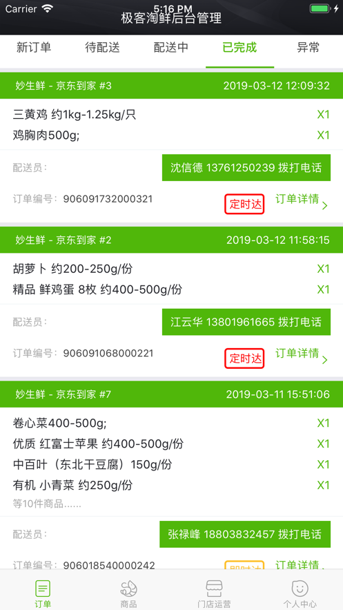 极客淘鲜app