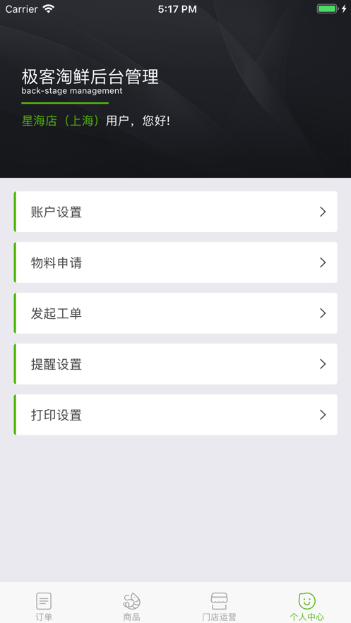 极客淘鲜app