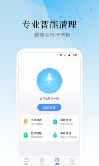 气象大师最新版