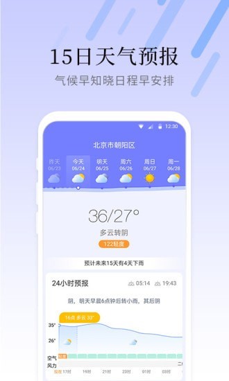 气象大师最新版