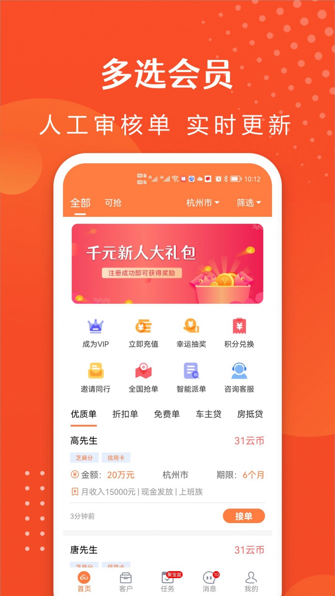 云信抢单app