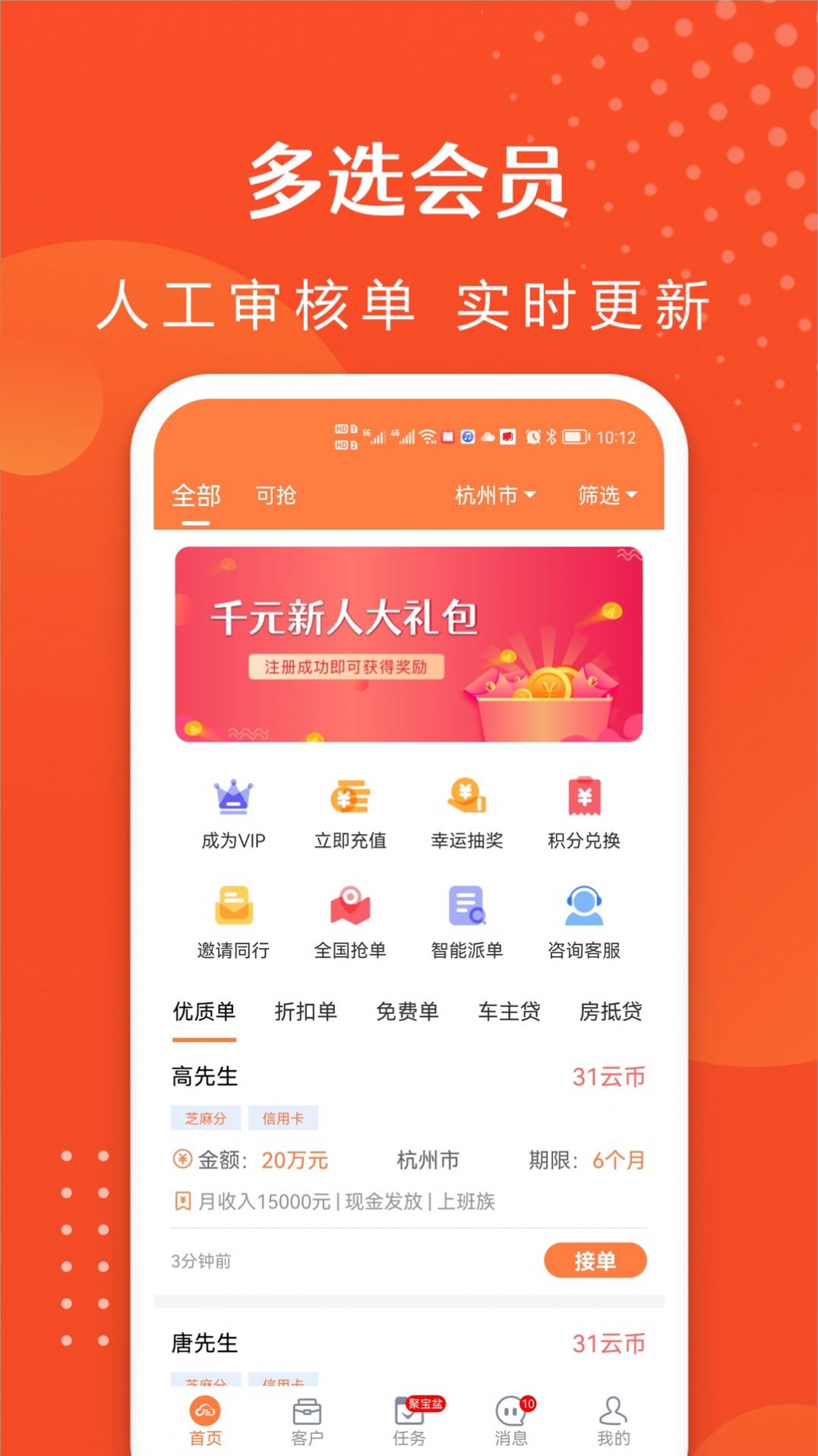 云信抢单app