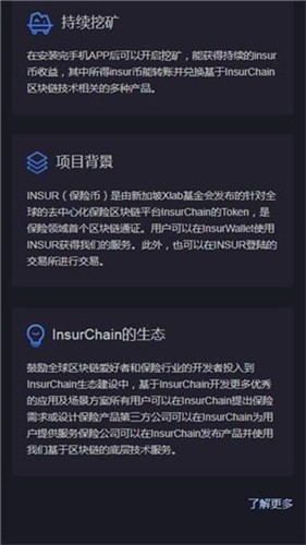 insurchain交易所