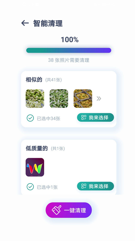 照片智能清理app