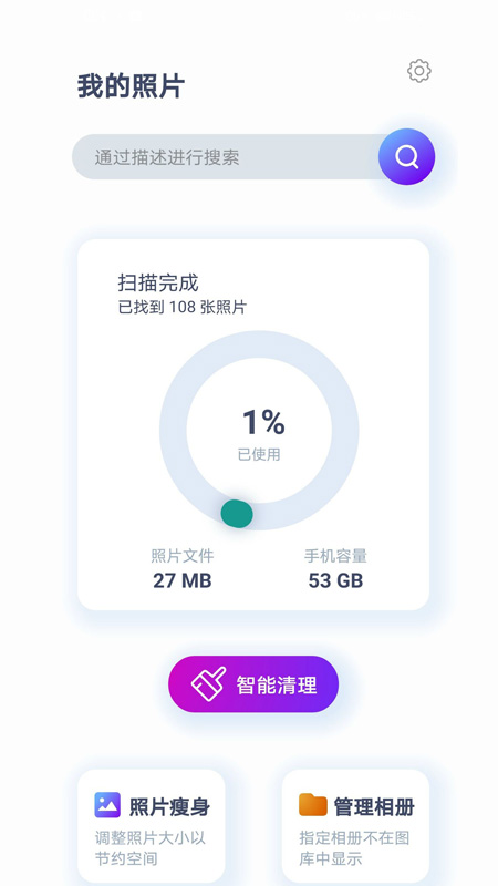 照片智能清理app