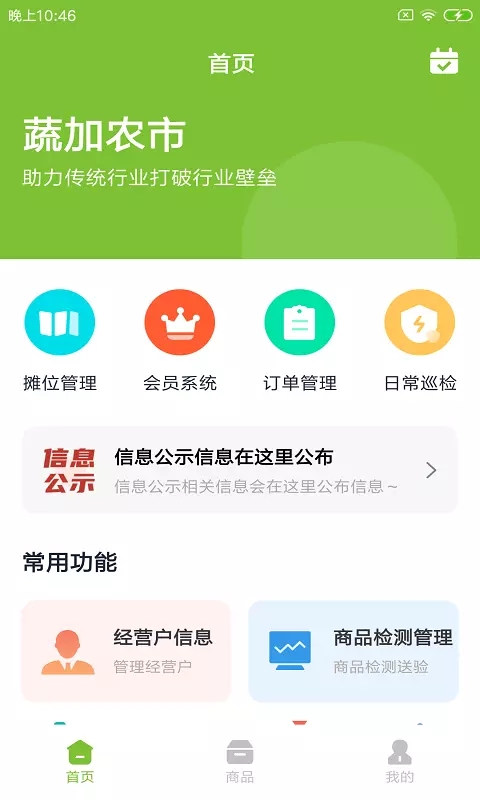 蔬加农市app