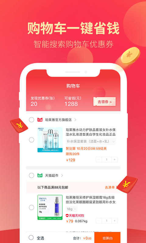 淘优集集app