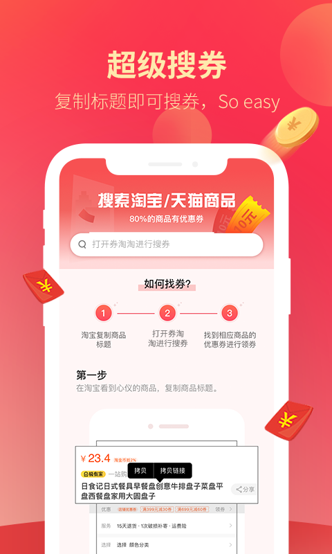 淘优集集app