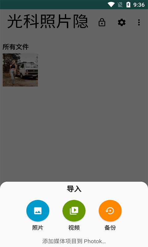 光科照片隐藏app