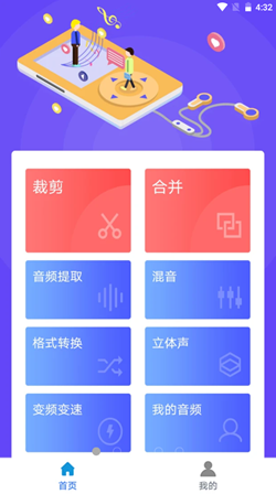 蜜獾音频剪辑大师app