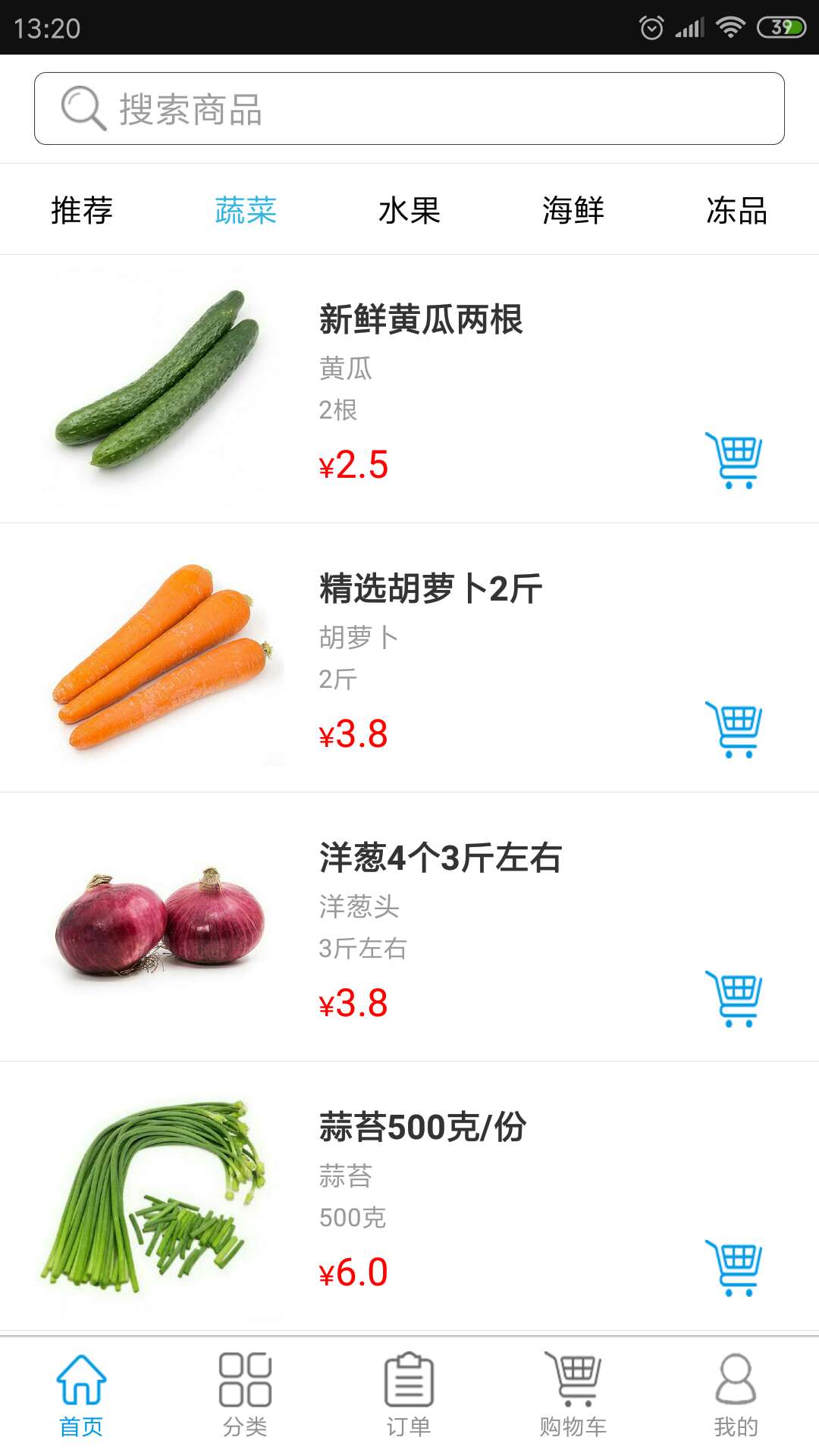 菜仓生鲜app