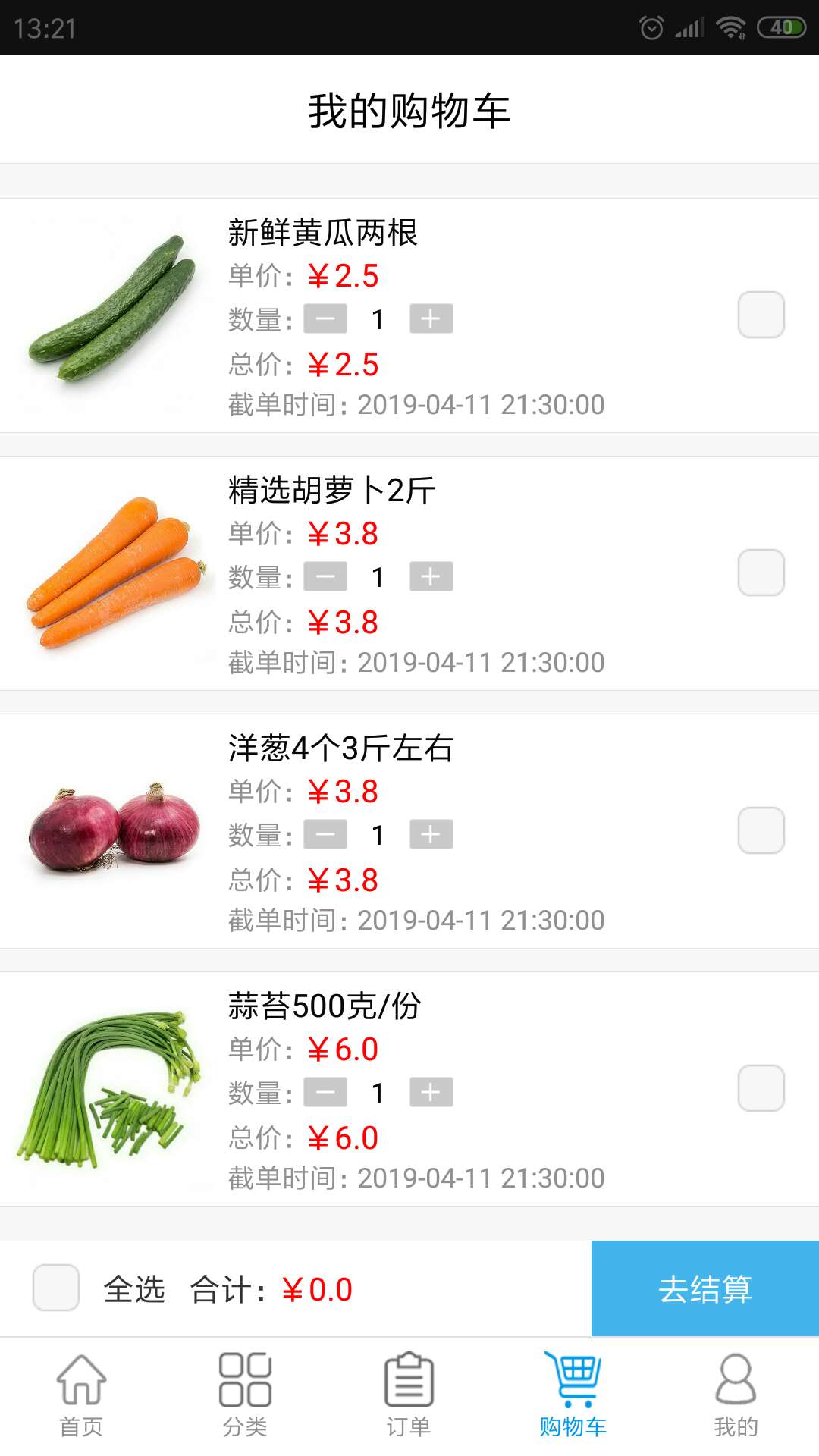 菜仓生鲜app