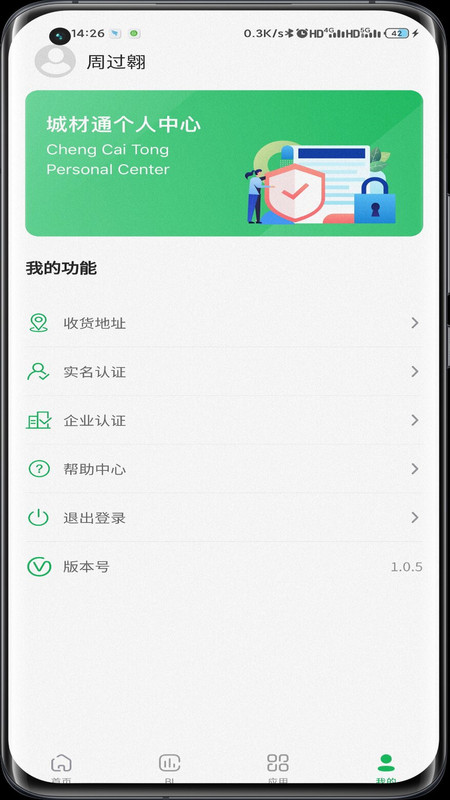 城材通app