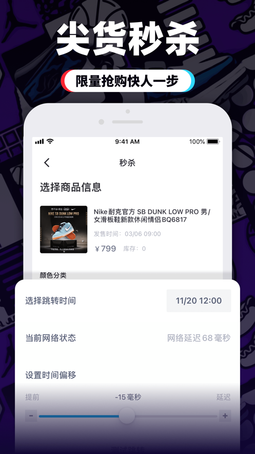 盯潮抢鞋app