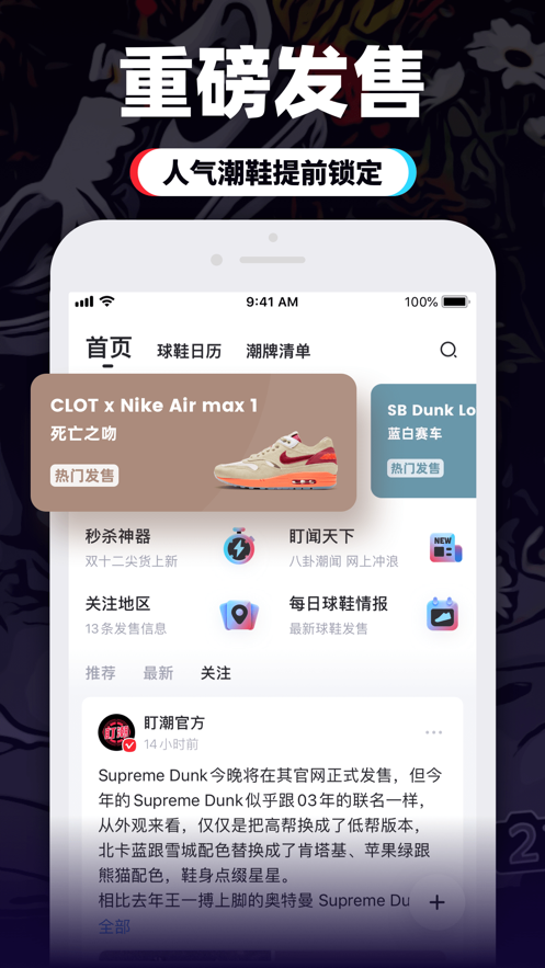 盯潮抢鞋app