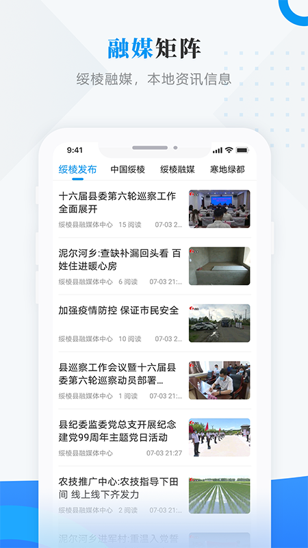 绥棱融媒体app