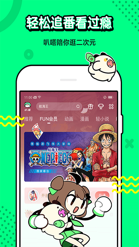 叭哒漫画免费app