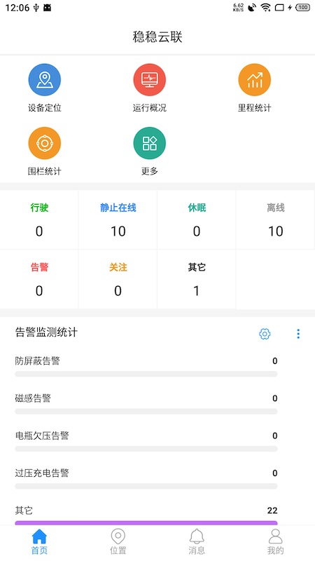 稳稳云联app