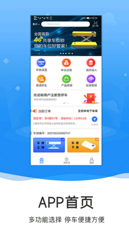 伯山羽慧停车app