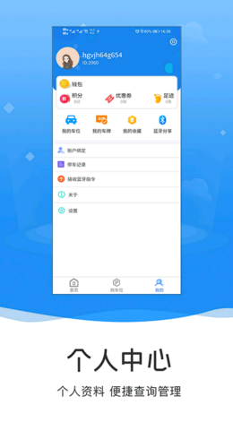 伯山羽慧停车app