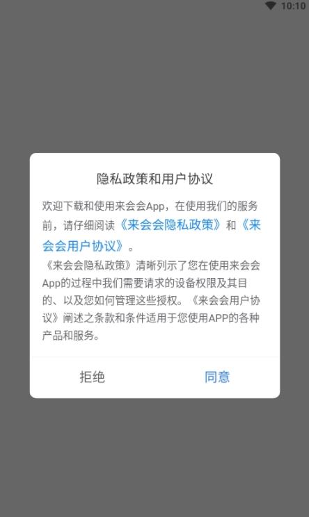 来会会app