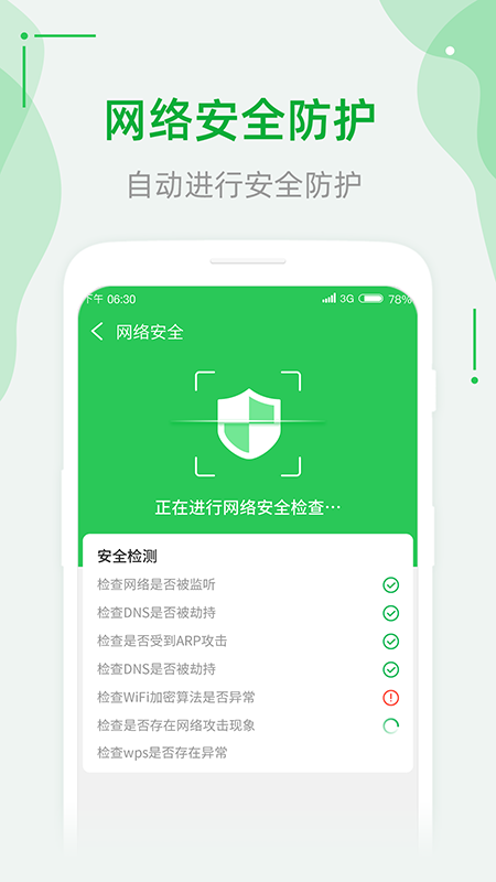 连wifi助手