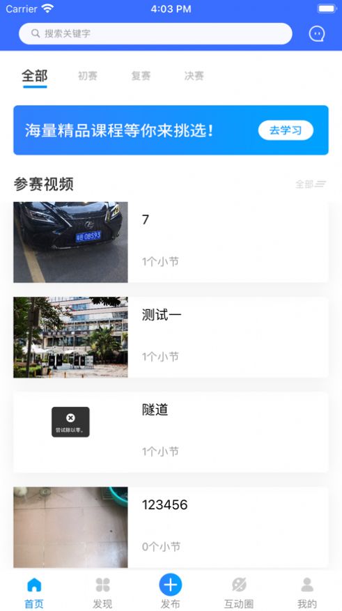 好课成型app