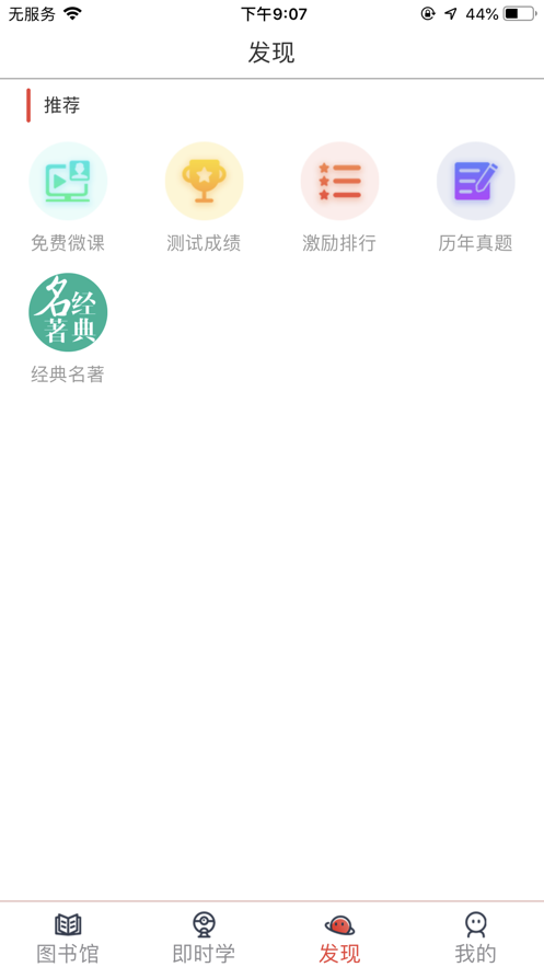 高中思博教师app